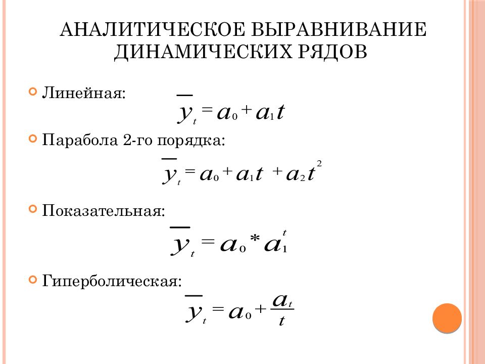 Аналитическое выравнивание статистика