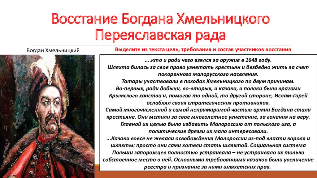 План восстание богдана хмельницкого переяславская рада