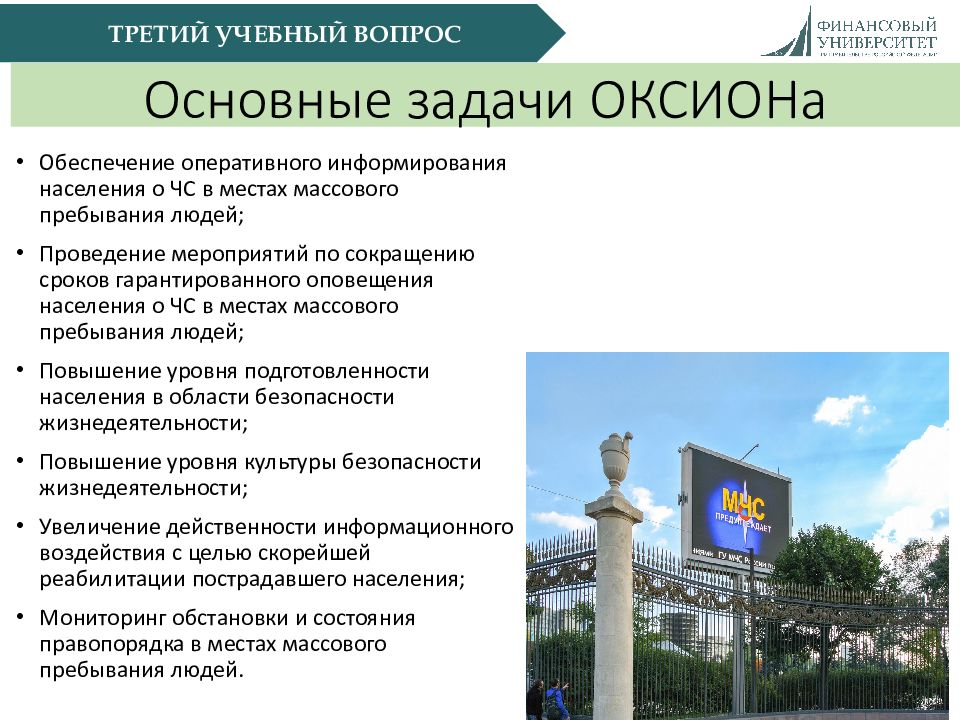 Режимы оксион. Задачи ОКСИОН. ОКСИОН цели и задачи ОБЖ. Целями создания ОКСИОН являются.