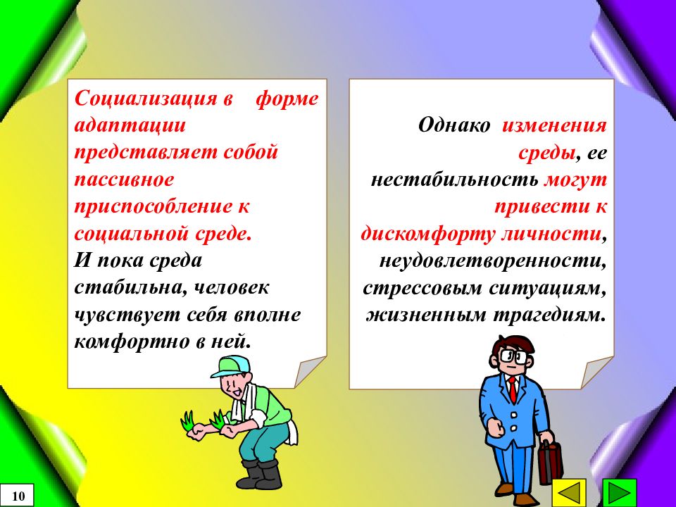основные пути приспособления организмов. приспособление в социализации это. пассивное приспособление к среде это. концепция личности а. пассивное приспособление к среде - это ассимиляция?социализация?.