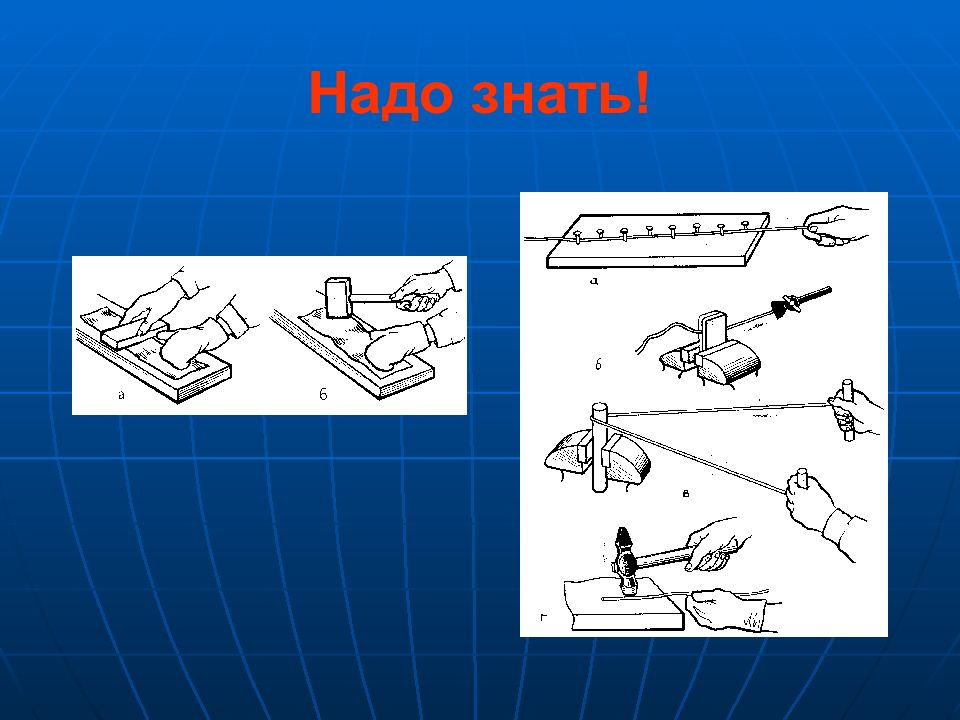 Операции разметка и правка тонколистового металла. Разметка и правка тонколистового металла. Разметочная линия на изделии из тонколистового металла. Разметка заготовок из тонколистового металла и проволоки 5 класс. Презентация на тему техника правки.