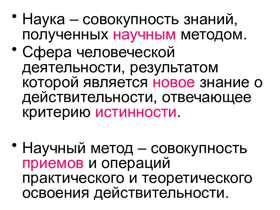 Совокупность научных знаний. Совокупность наук. Наука это совокупность знаний. Научный метод это совокупность. Наука как совокупность знаний.