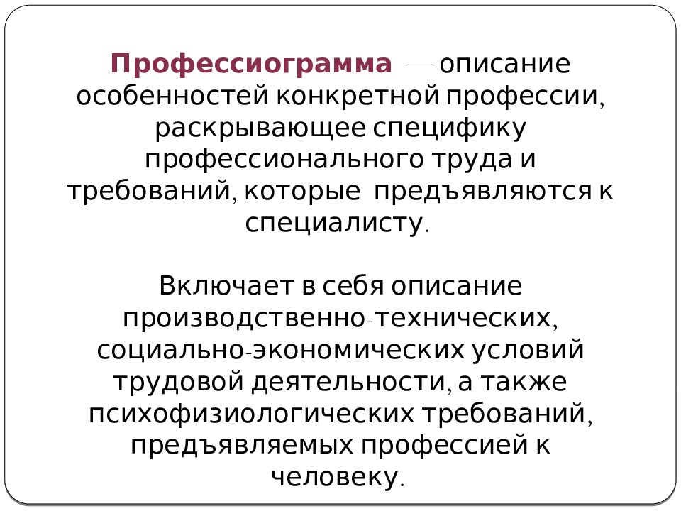 Введение в психолого-педагогическую деятельность