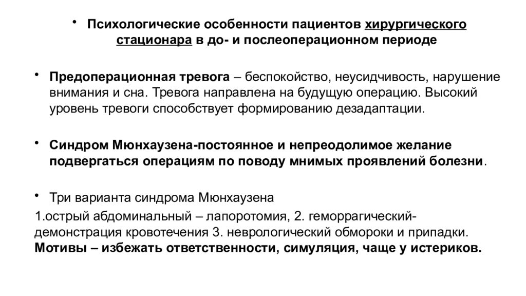 Особенности больных. Психологические особенности пациентов. Личностные особенности пациента. Особенности хирургических больных. Психологические особенности больных.