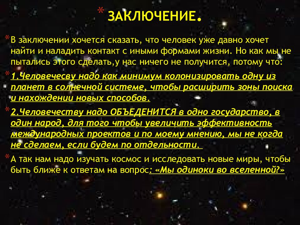 Проект на тему жизнь разрешенная вселенной