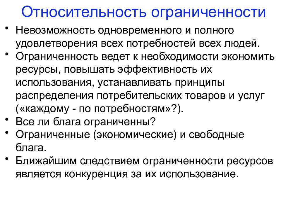 Экономические потребности и ресурсы. Тест ресурсы и потребности. Товары и услуги ресурсы и потребности ограниченность ресурсов.