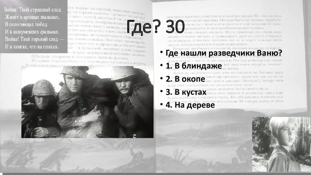 Рассказ ваня у разведчиков. Сын полка разведчики нашли Ваню. План сын полка 1 глава. Сын полка рисунок.