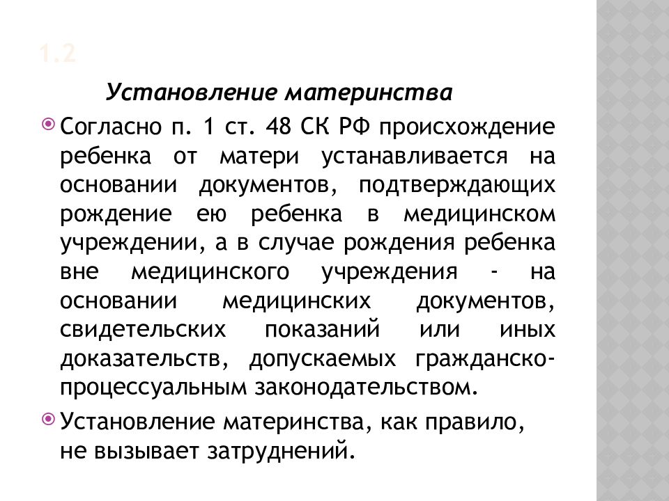 Постановление пленума установление происхождения детей. Установление происхождения детей. Происхождение ребенка устанавливается. Установление происхождения детей семейное право.