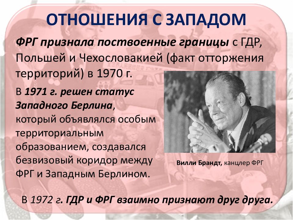 Мнение о брежневе. Отношения с Западом. Внешняя политика в период застоя. Внешняя политика Брежнева. Внешняя политика Брежнева отношения с Западом.