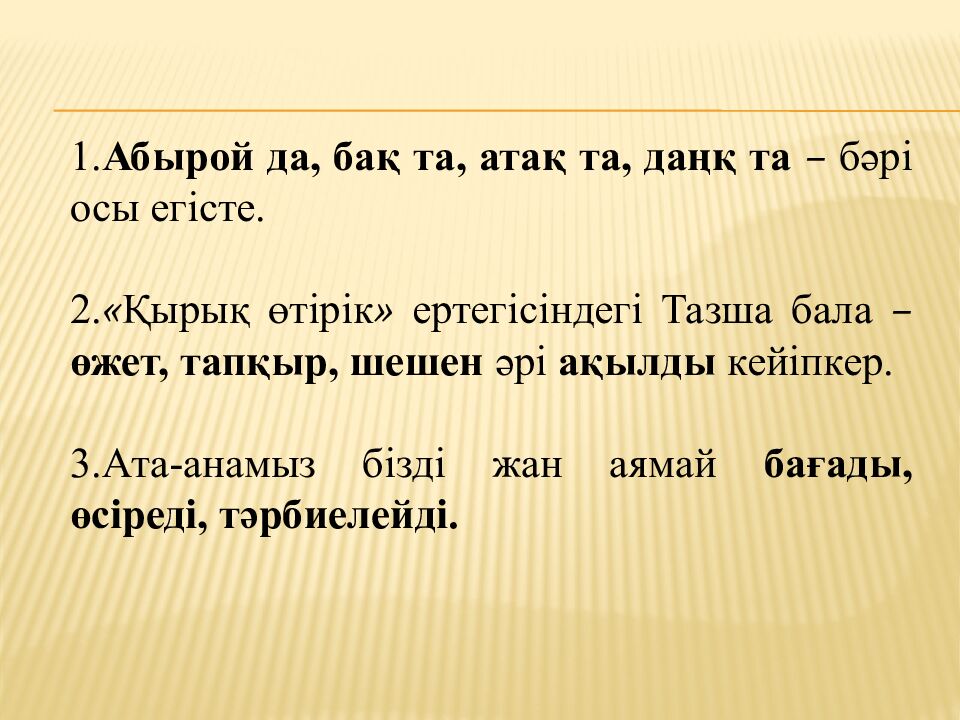 Сабақтың тақырыбы «Синонимдер"