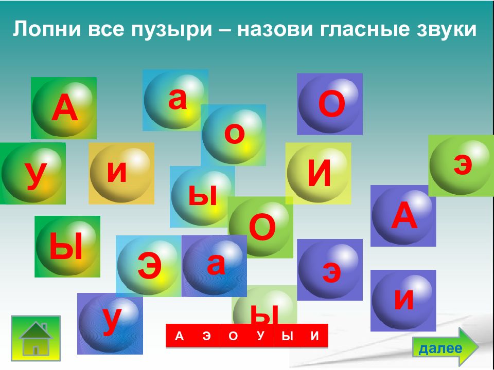 Изучаем гласные. Учим гласные. Интерактивная презентация гласные звуки. Все гласные зовут. Гугл выучить гласные.