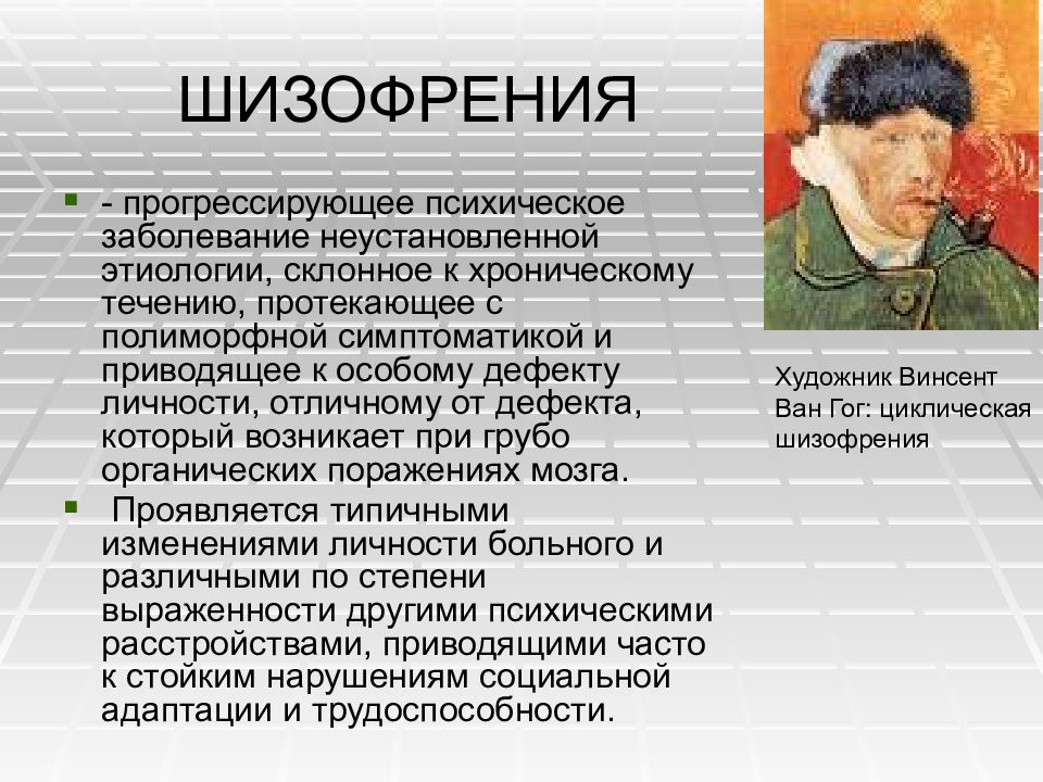 Что за болезнь шизофрения. Прогрессирующее психическое расстройство. Психические заболевания шизофрения. Шизофрения прогрессивное заболевание. Заболевания психики известные.