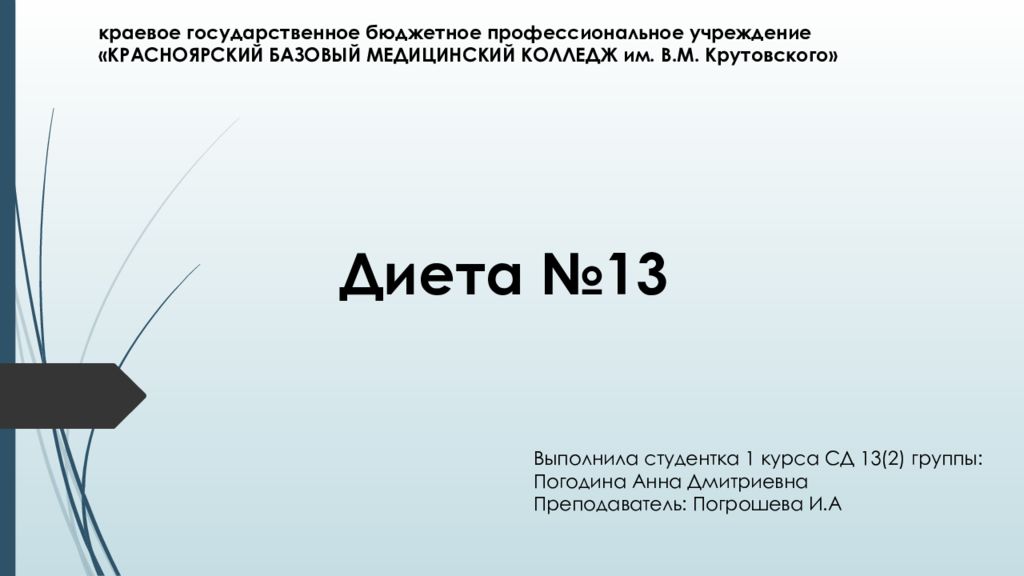 Презентациями 13