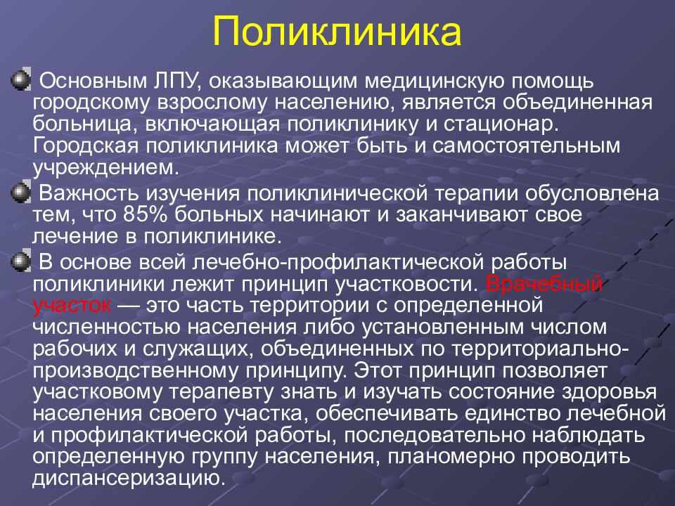 Врачебная амбулатория задачи. Задачи поликлиники. Обязанности терапевта в поликлинике. Должности МС В поликлинике.