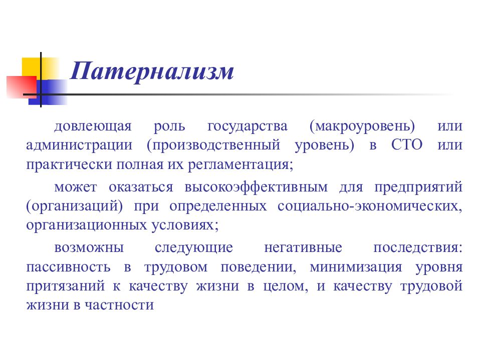 Социальный патернализм. Патернализм. Патернализм примеры. Государственный патернализм.