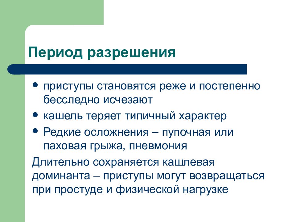 Детские инфекции презентация