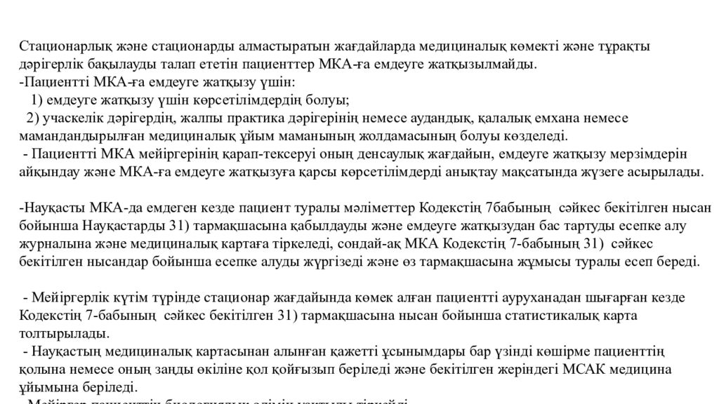Мейіргерлік күтім көрсету қағидаларын бекіту туралы Қазақстан Республикасы