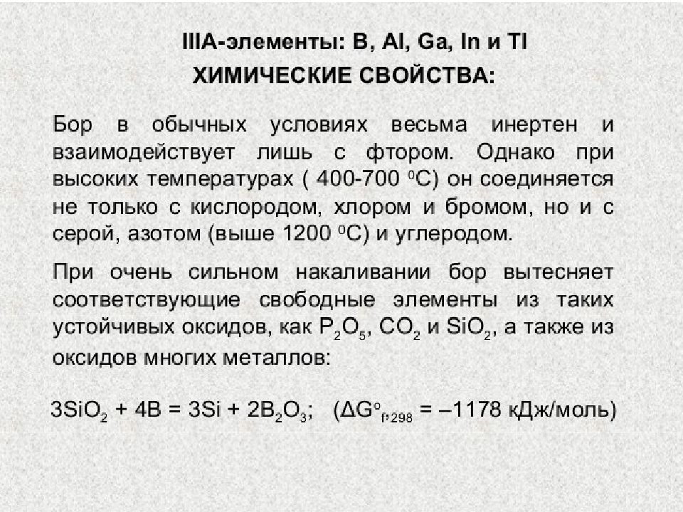 Характеристика бора по плану