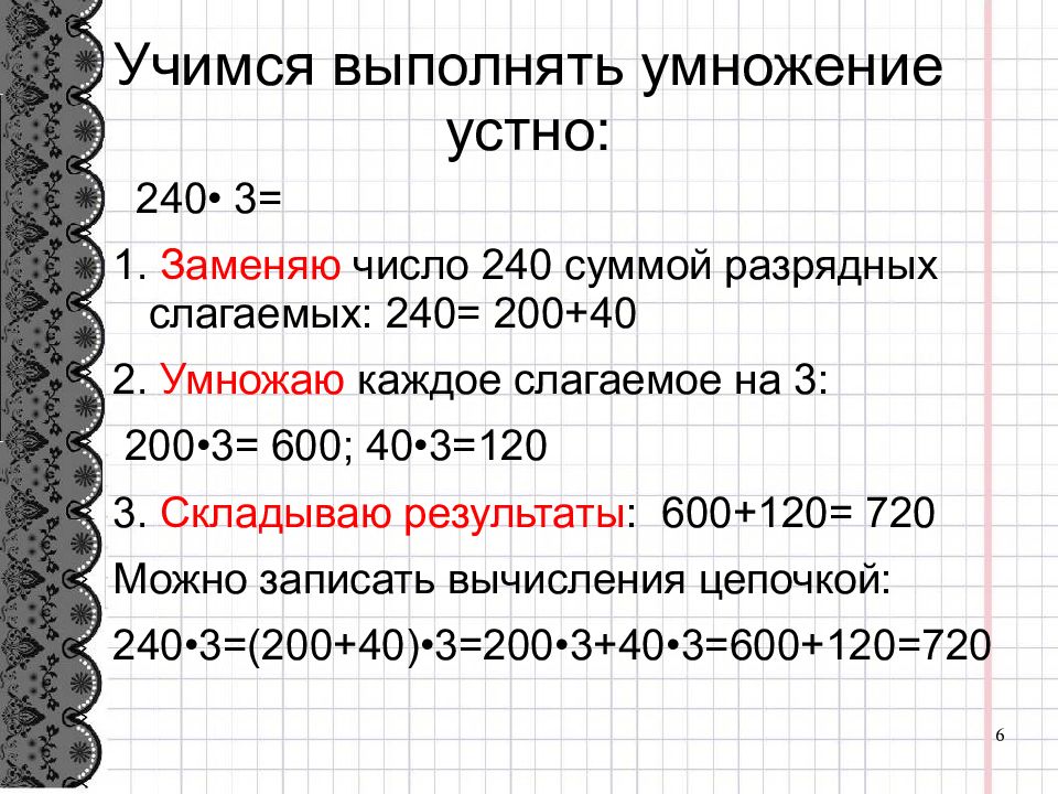 Математика 3 класс приемы письменных вычислений презентация