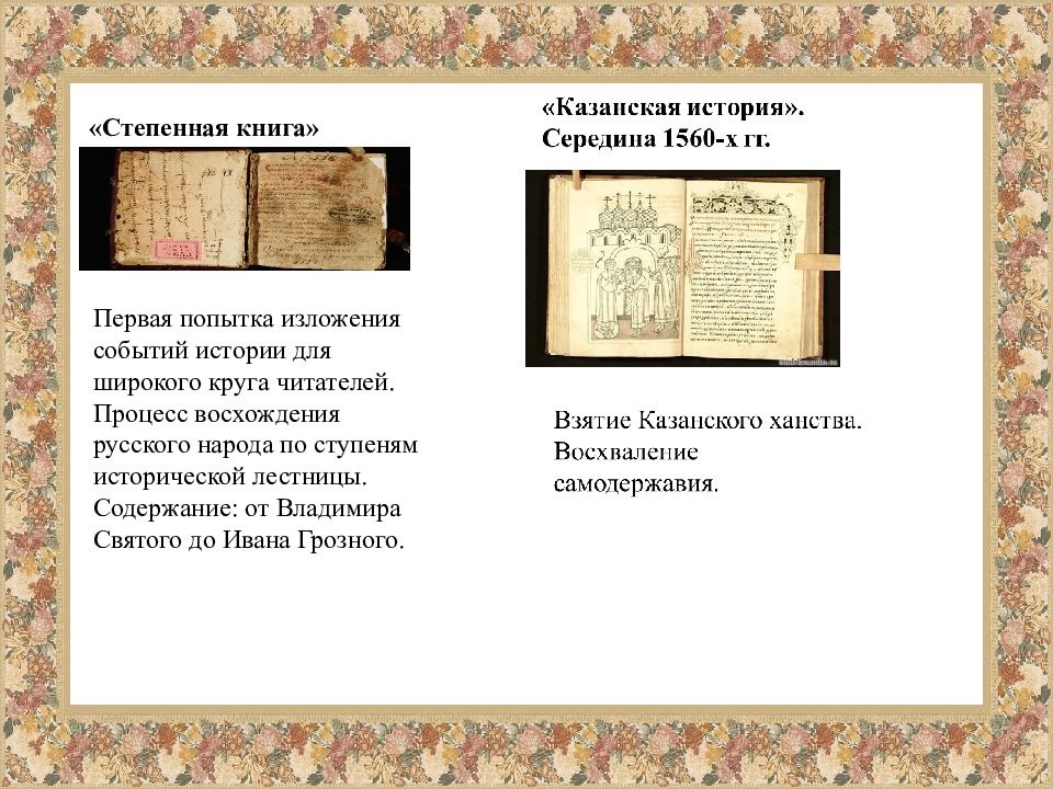 Презентация по истории 7 класс культура и повседневная жизнь народов россии в 16 веке