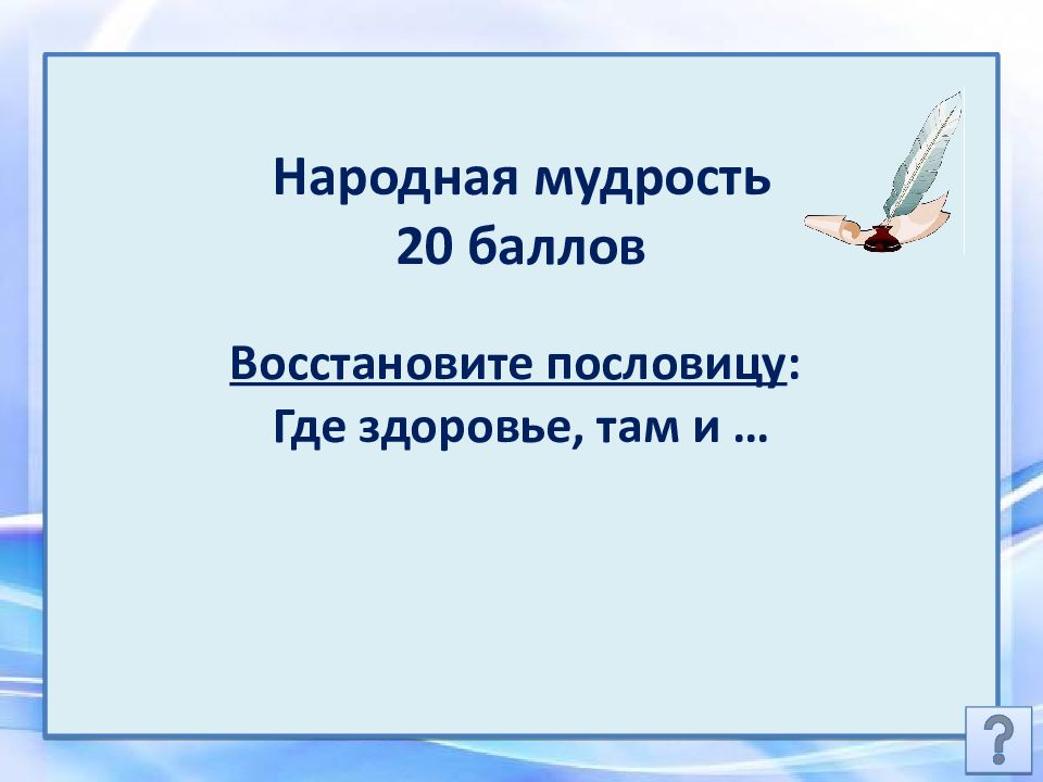 Итоговая викторина по литературе 7 класс презентация