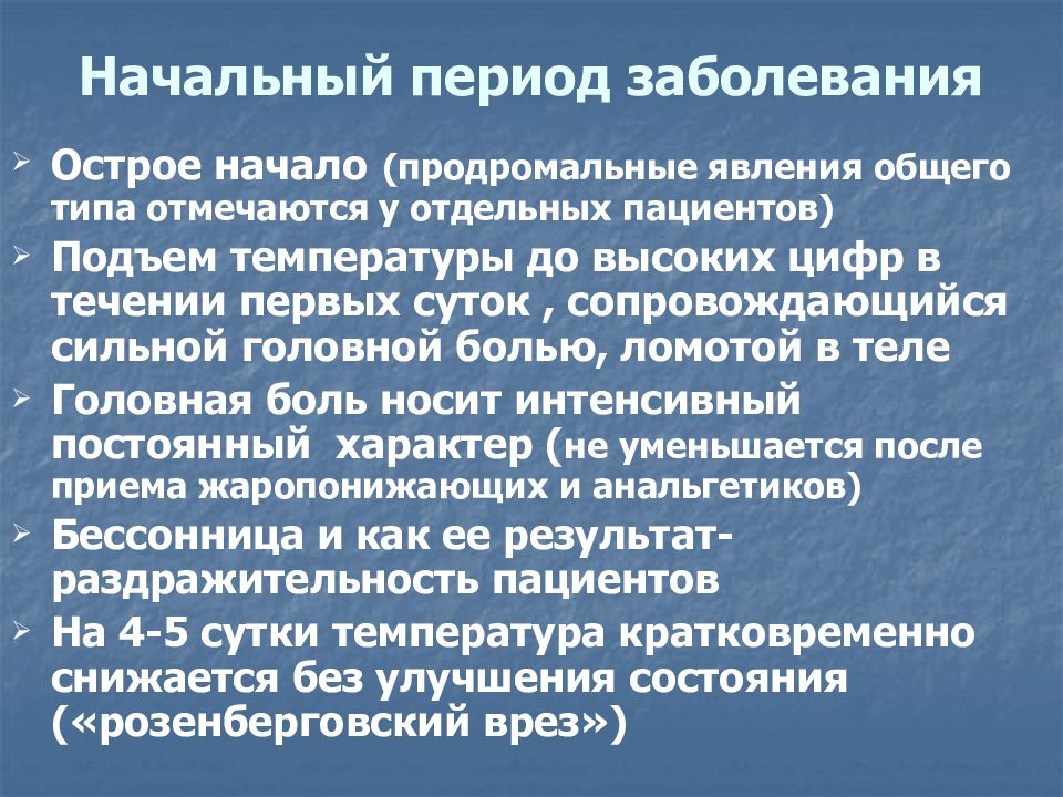 Презентация болезнь брилла