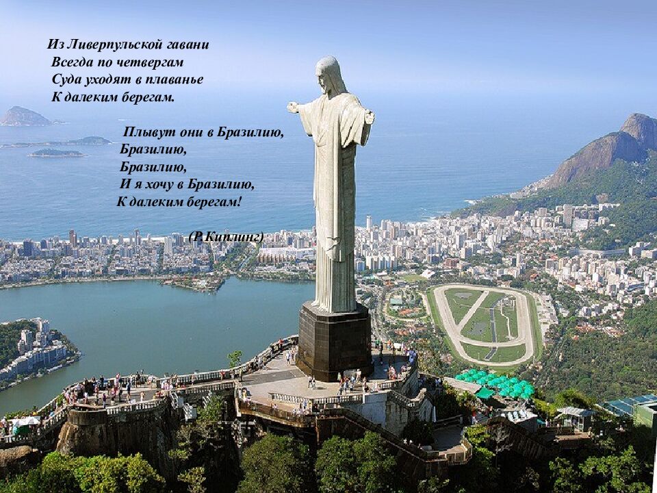 Бразилия