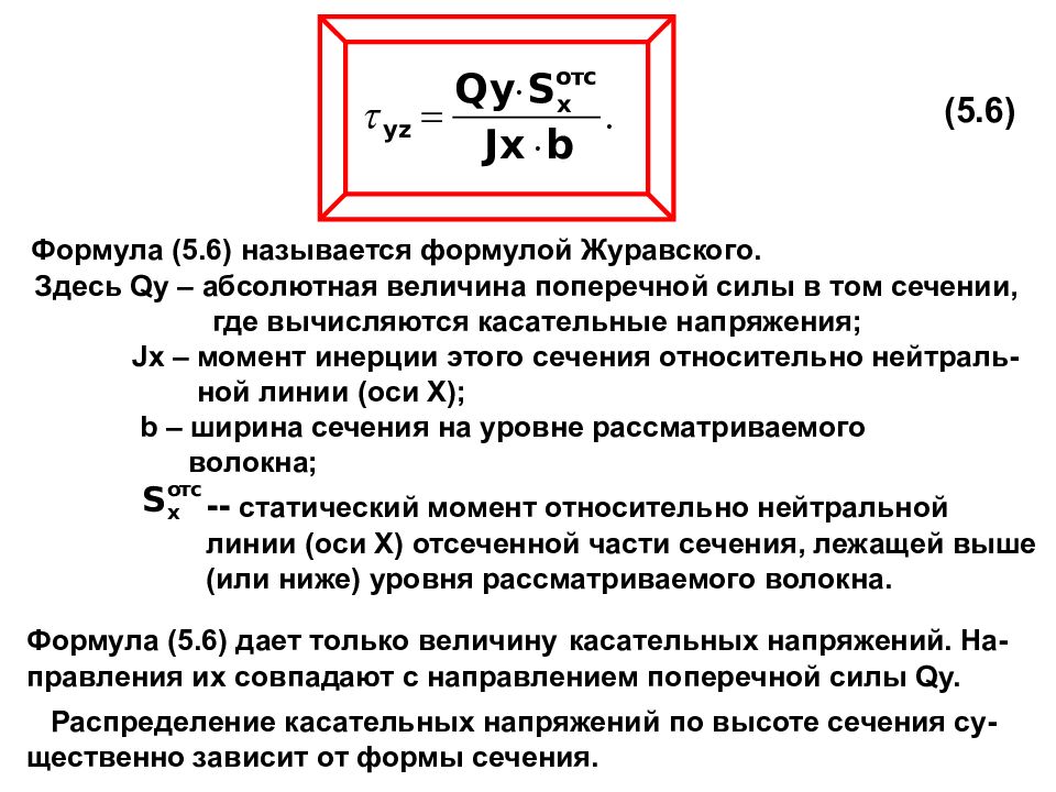 Величина поперечного. Формула для расчета поперечной силы. Формула для расчета поперечной силы q. Максимальная поперечная сила формула. Расчетная поперечная сила формула.