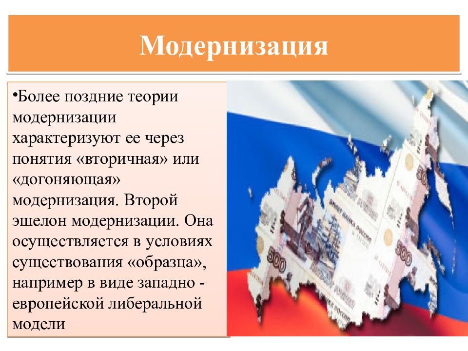 2 модернизация. Модернизация страны. Проблемы модернизации стран Юга. Проблемы модернизации США. Догоняющая модель модернизации страны.