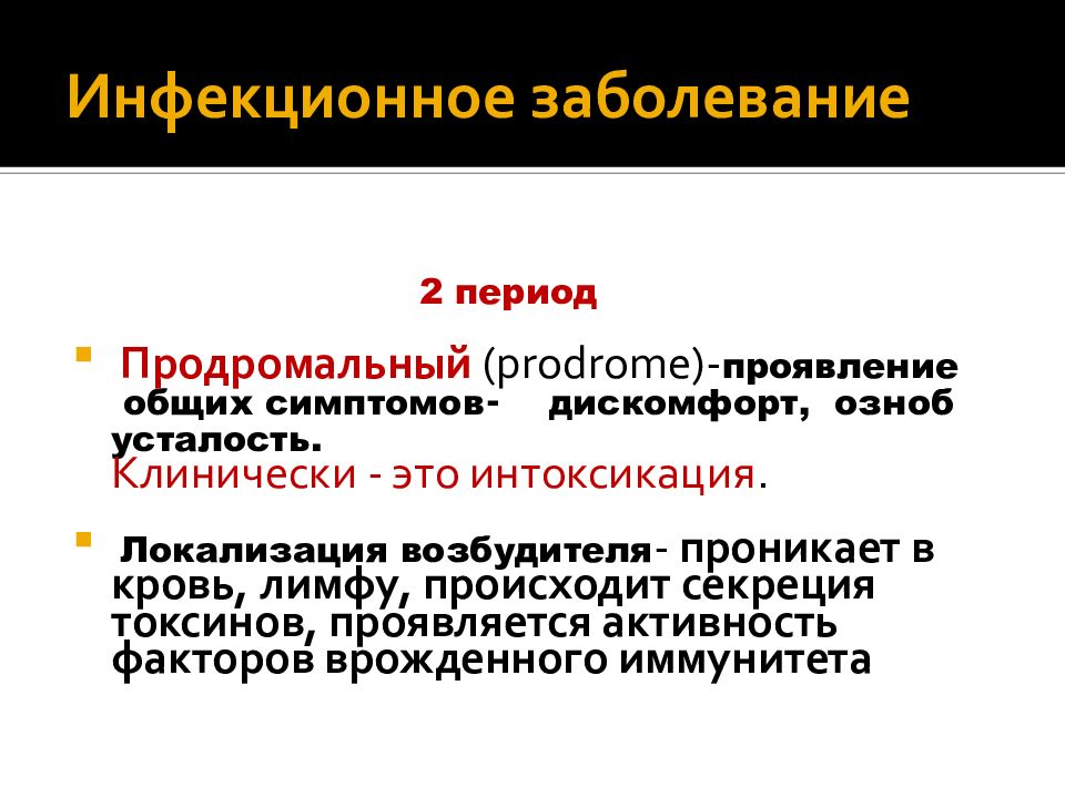 Учение об инфекции микробиология презентация