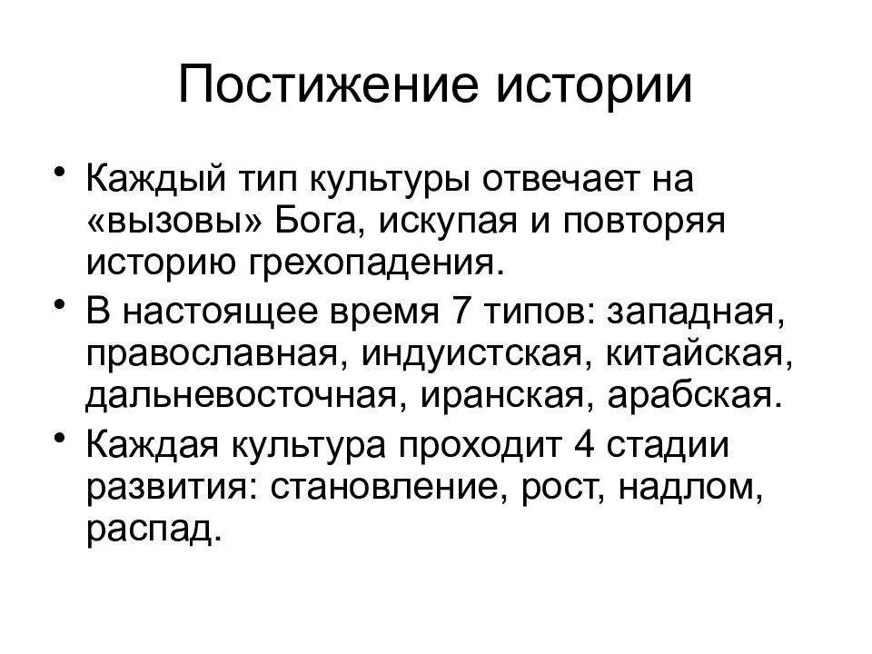 Культура ответить. Постижение. Назовите автора работы «постижение истории»:. Способы постижения истории. Постижение почему и.