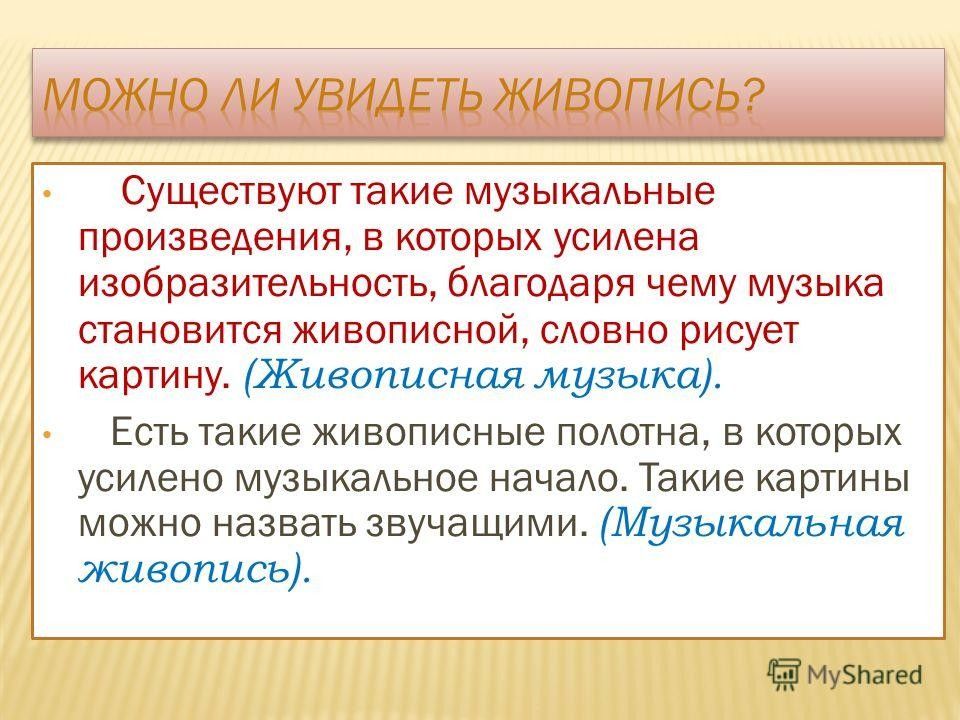 Музыка и живопись презентация