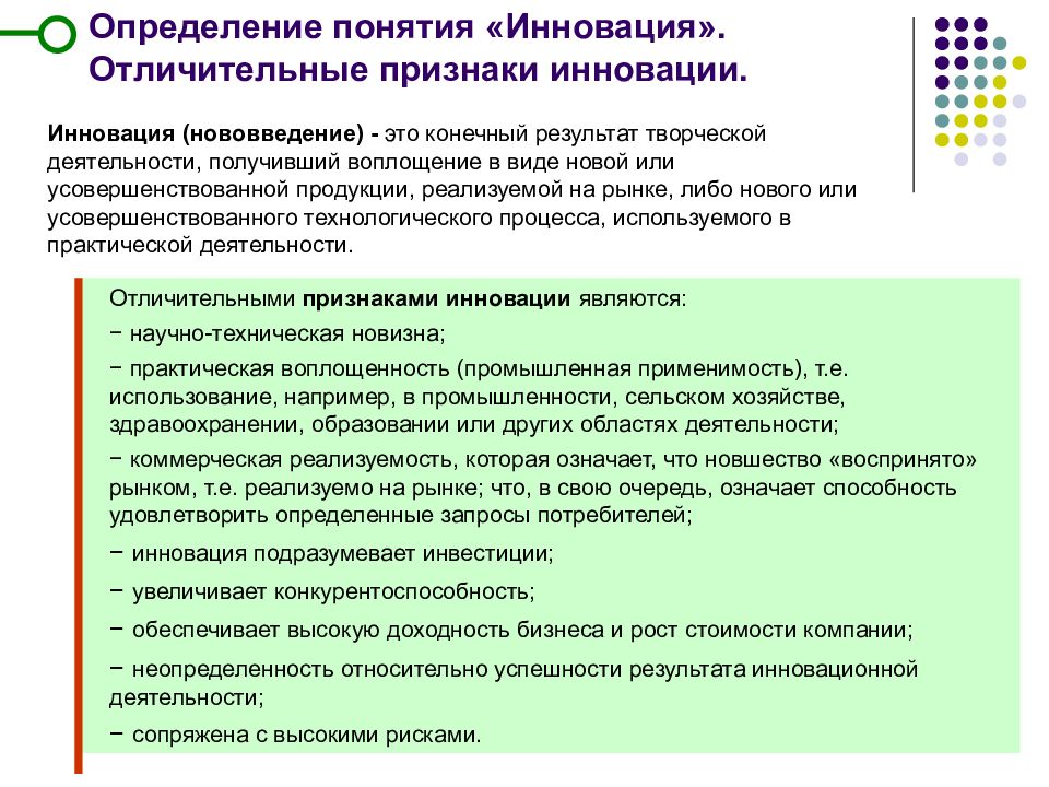 Какие признаки точнее характеризуют инновационный проект