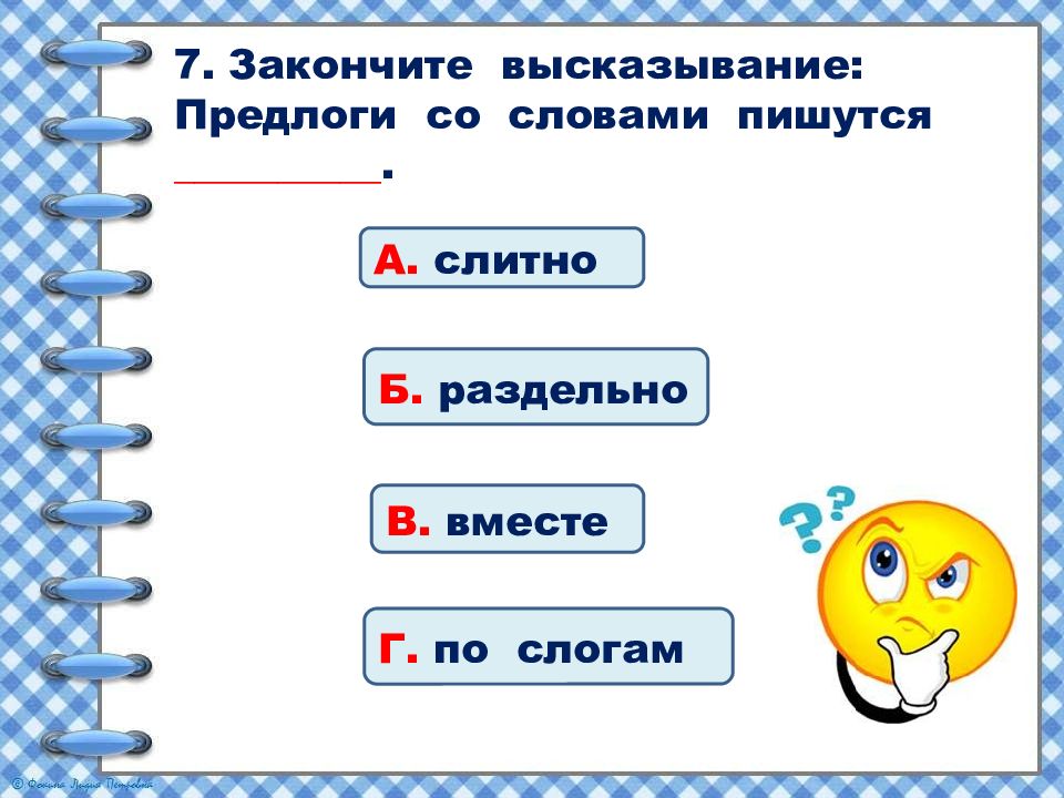 Русский язык 2 класс раздельное написание предлогов со словами презентация