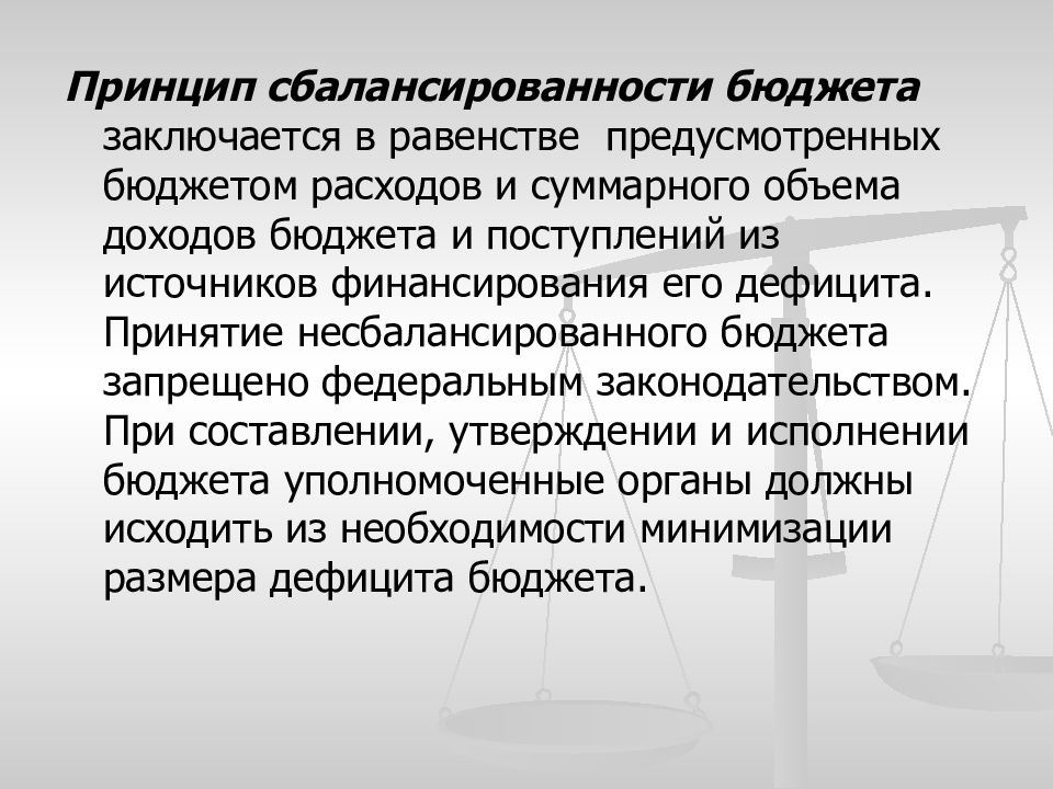 Понятие сбалансированного бюджета. Принцип сбалансированности бюджета. Сущность сбалансированности бюджета заключается. Принцип сбалансированности бюджета означает. Принцип сбалансированности бюджета пример.