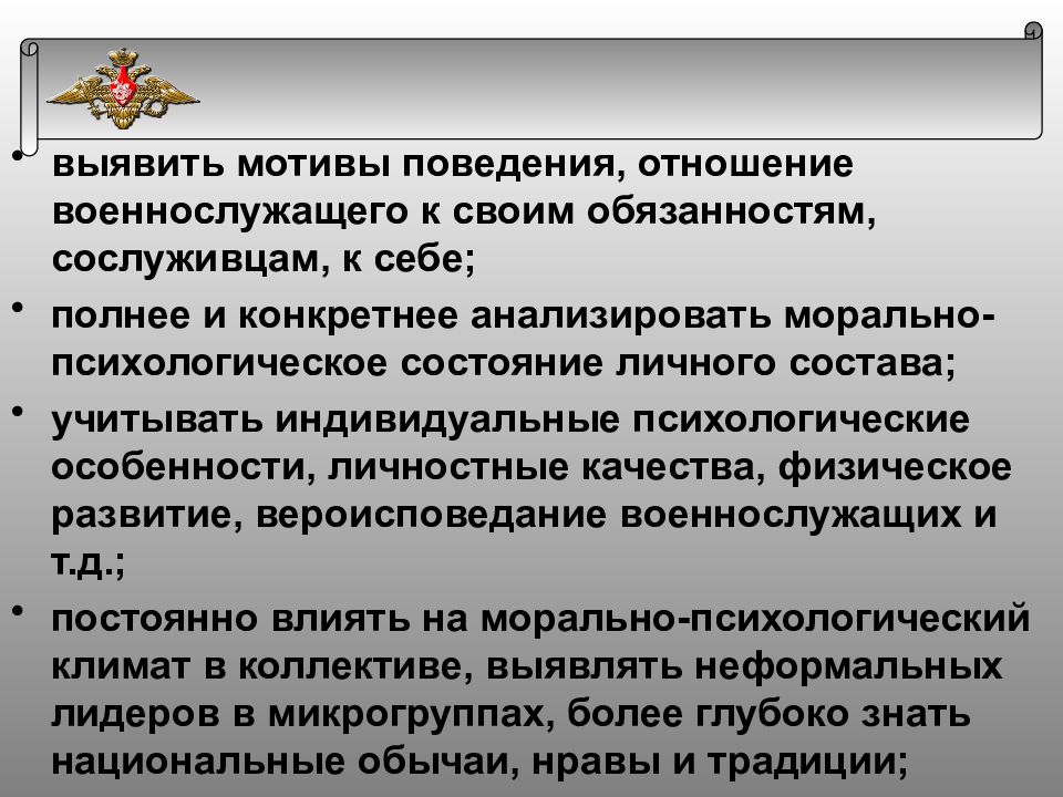 Отношение военнослужащему. Морально-психологические качества военнослужащего. Личностные качества военнослужащего. Поведение военнослужащих. Моральные и психологические качества военнослужащего.