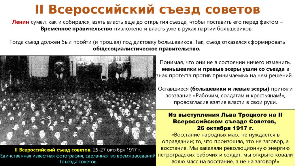 Второй Всероссийский съезд советов Троцкий. Октябрьская революция 1917 2 съезд советов.
