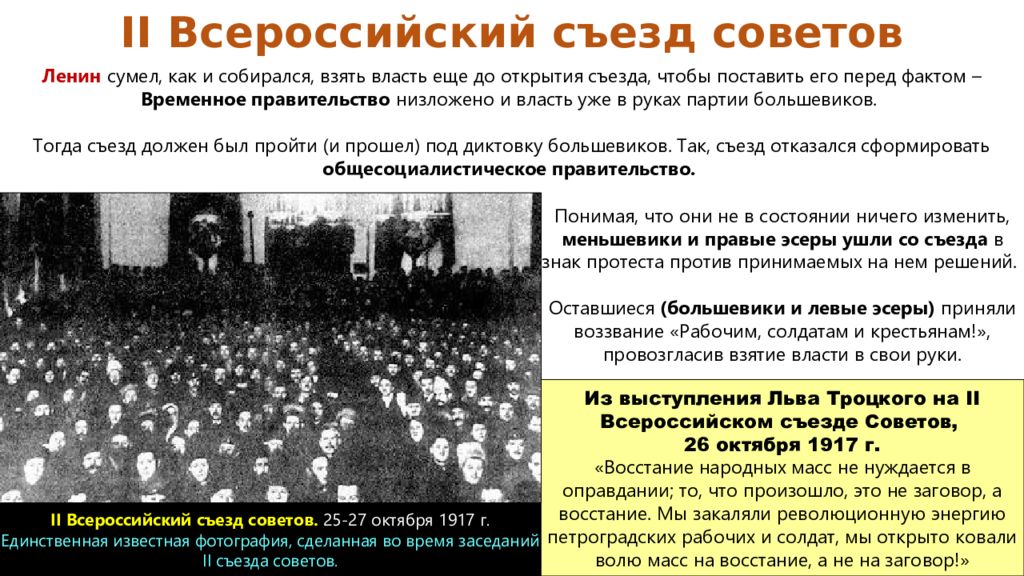 Итоги первого всероссийского съезда советов 1917