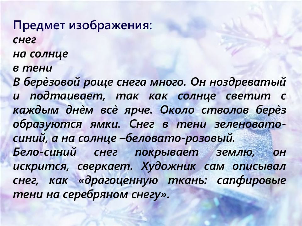 Сочинение 5 класс грабарь. Сочинение по картине Февральская лазурь тени на снегу. Сочинение февральский снег. Сочинение по картине Снежная лазурь. Сочинение Февральская.