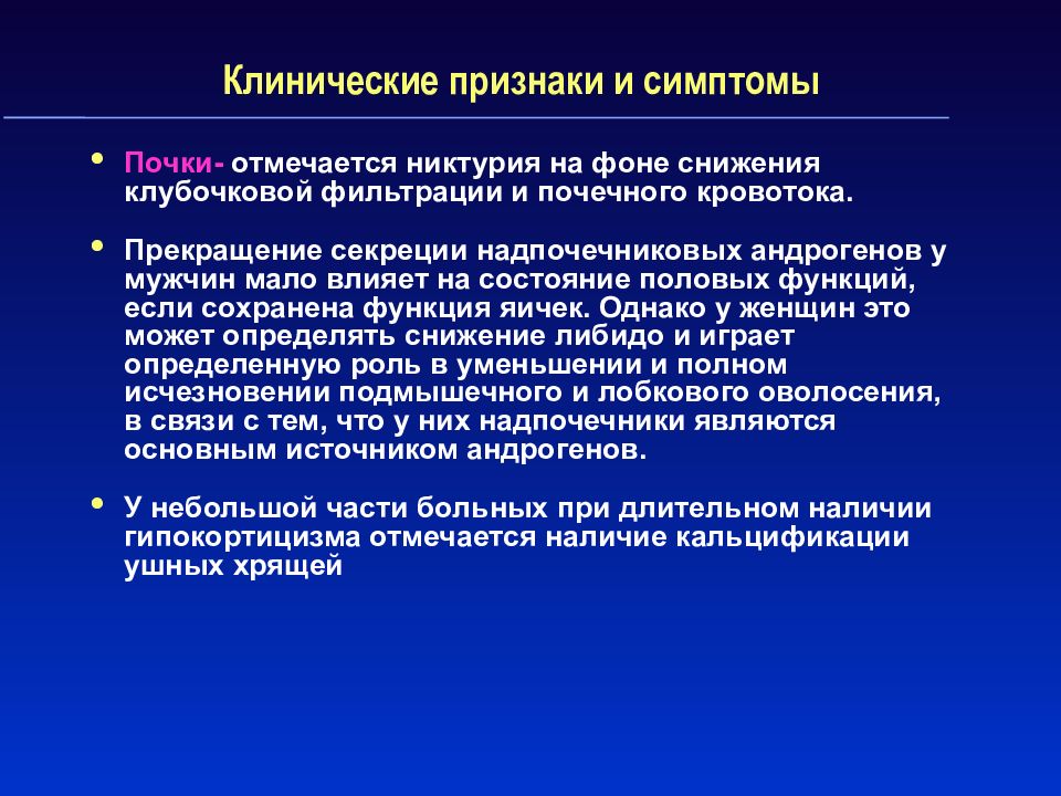 Надпочечниковая недостаточность презентация