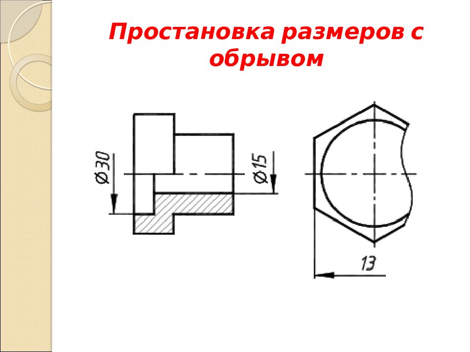 Подсечка это в чертеже