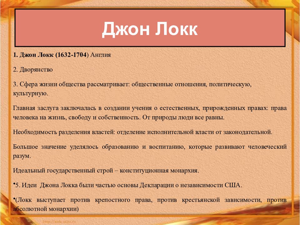 Рассмотрите жизненные. Джон Локк сфера жизни общества. Кроссворд по теме Великие просветители Европы. Джон Локк Главная заслуга заключалась в создании учения о. Джон Локк история 7 класс.