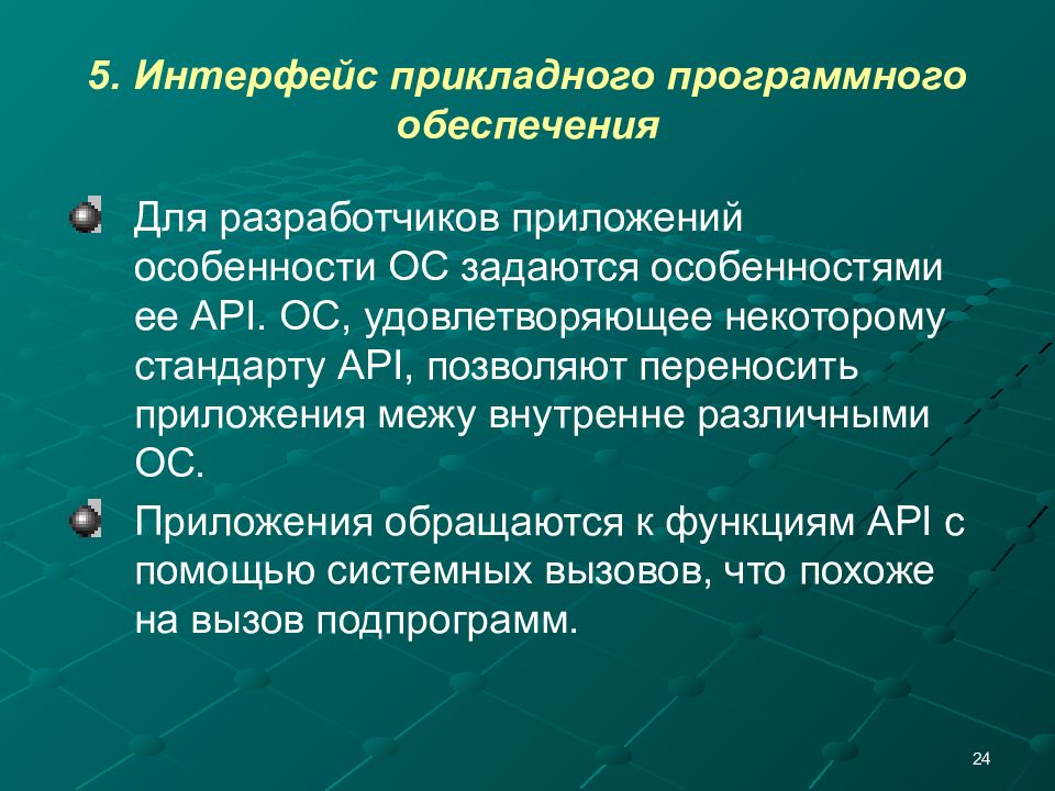 Осу компонент. Интерфейс прикладного программного обеспечения. Интерфейс прикладного программирования. Разработка интерфейса прикладной программы. Примеры интерфейсы прикладных программ.