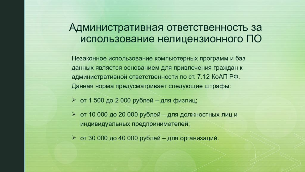 Презентация на тему лицензионное и нелицензионное программное обеспечение