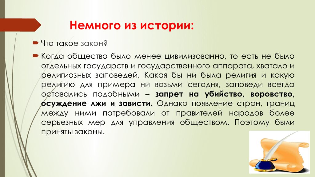 Обществознание 7 класс кого называют законопослушным человеком