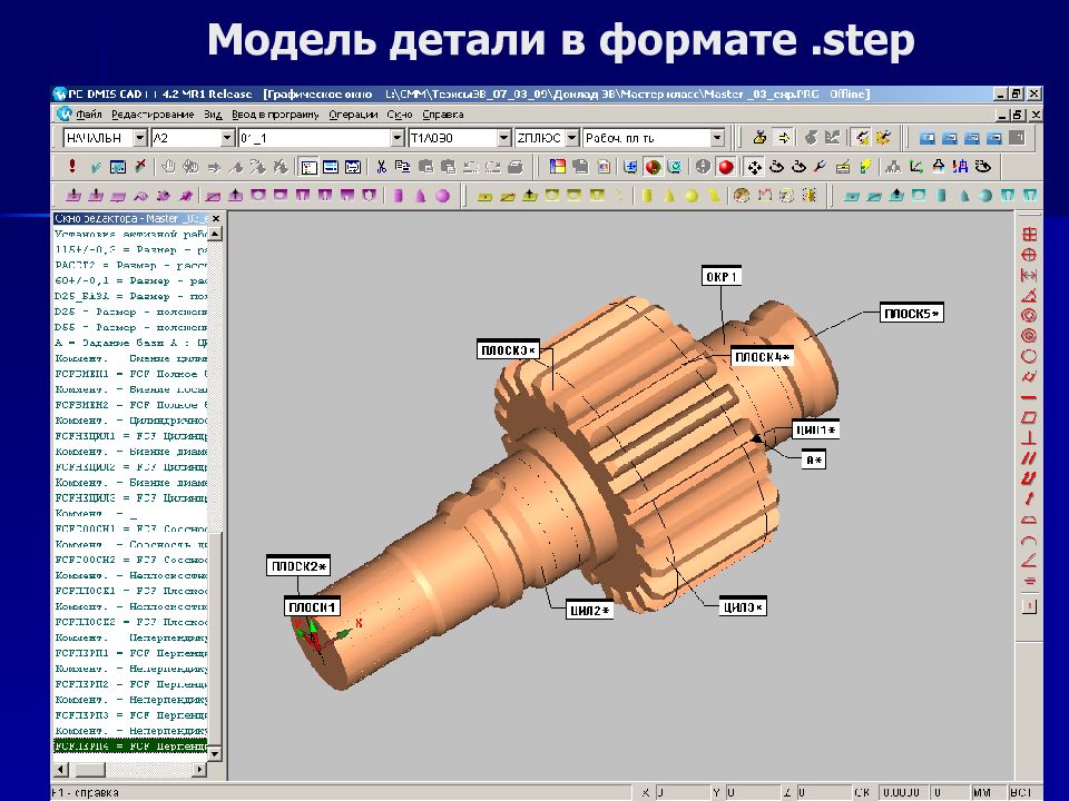 3d модели в формате step. Формат данных step. Stp. Стандарты обмена данными. Формат файла step.