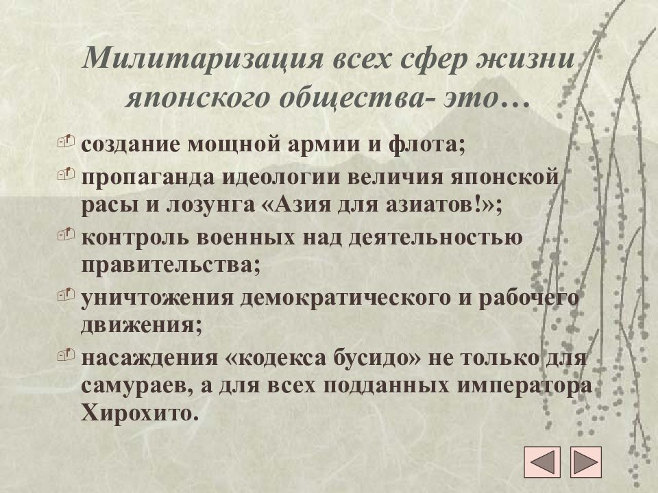 Милитаризация. Милитаризация Японии в 1930-е. Милитаристская Япония кратко. Особенности японского милитаризма. Милитаризация общества.