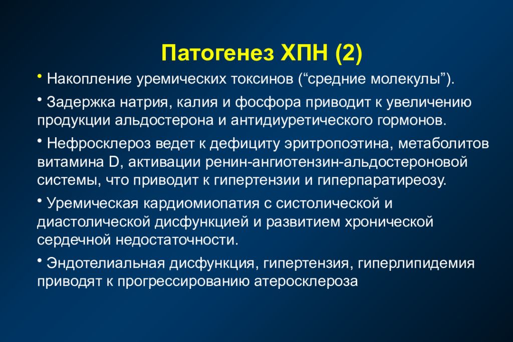 Почечная недостаточность механизм развития. Хроническая почечная недостаточность презентация. Механизм прогрессирования ХБП. Хроническая почечная недостаточность патогенез. Эуфиллин при хронической почечной недостаточности.