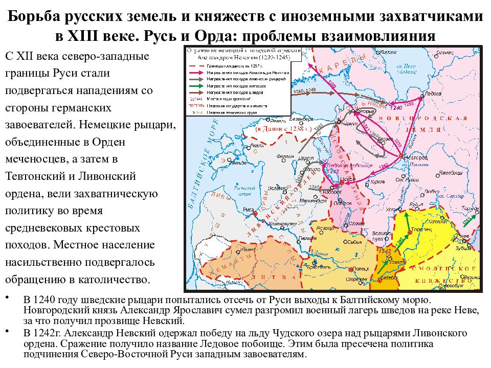 Борьба руси с западными завоевателями в 13 веке карта