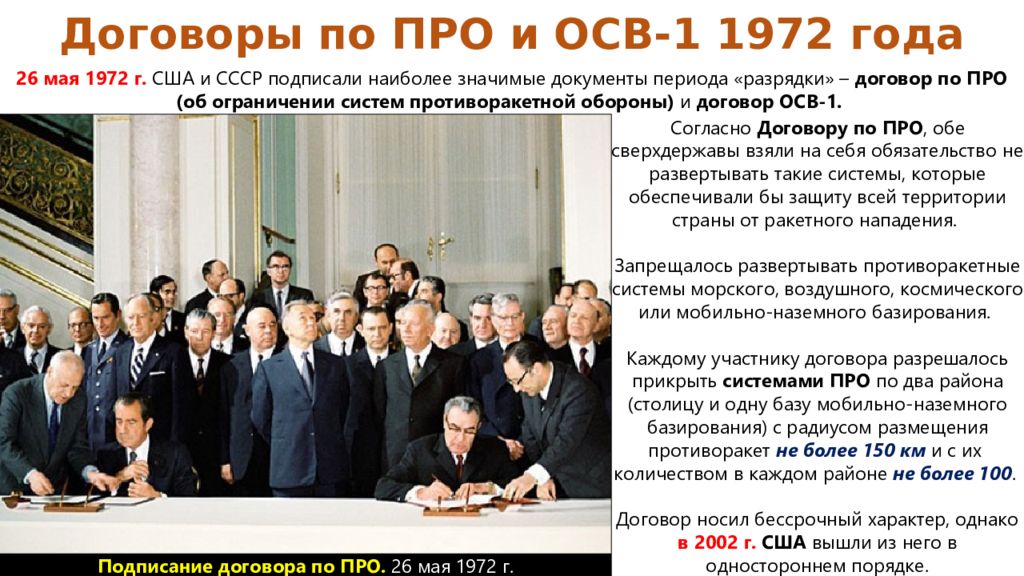 В каком году подписан договор про. Осв-1 и осв-2. Договоры СССР И США. Договоры между СССР И США. Договор про 1972.